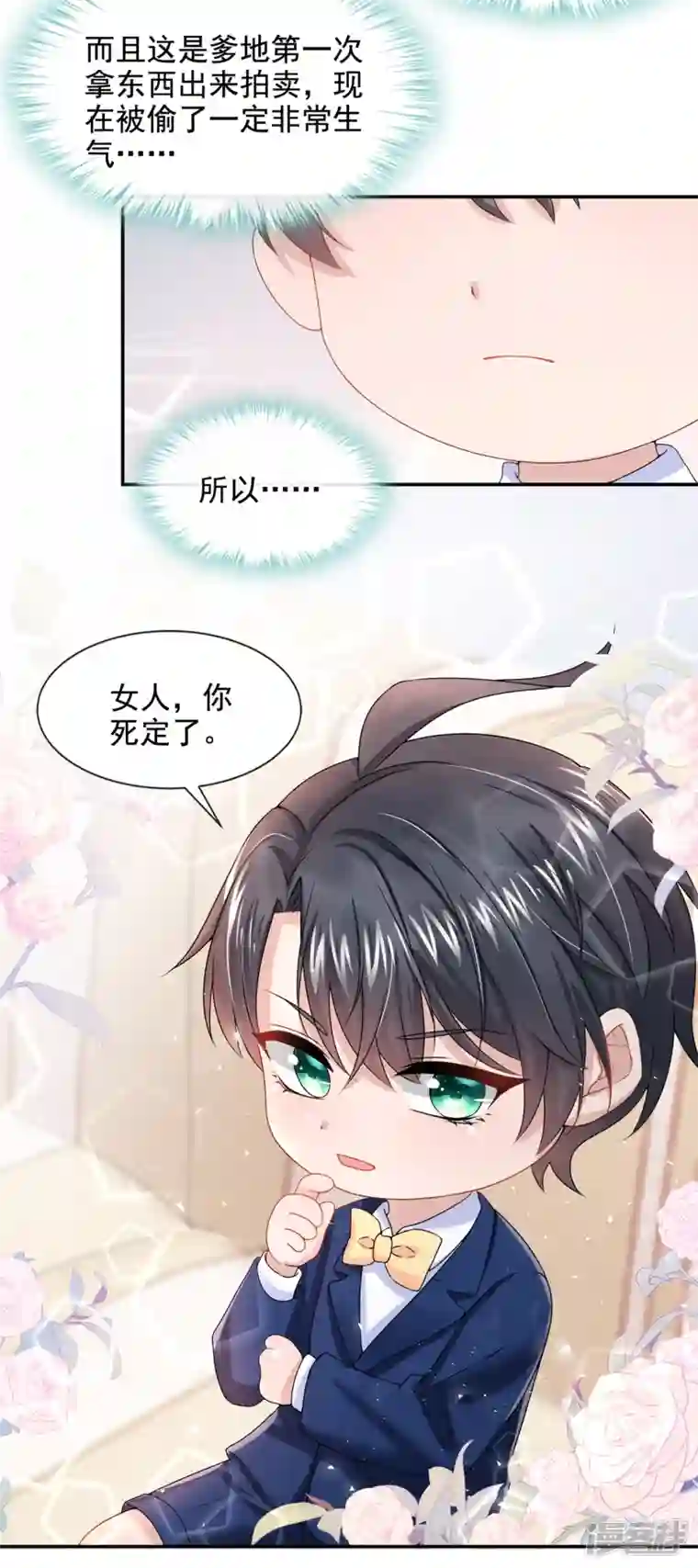 我的萌宝是僚机第3话 原来你那么穷