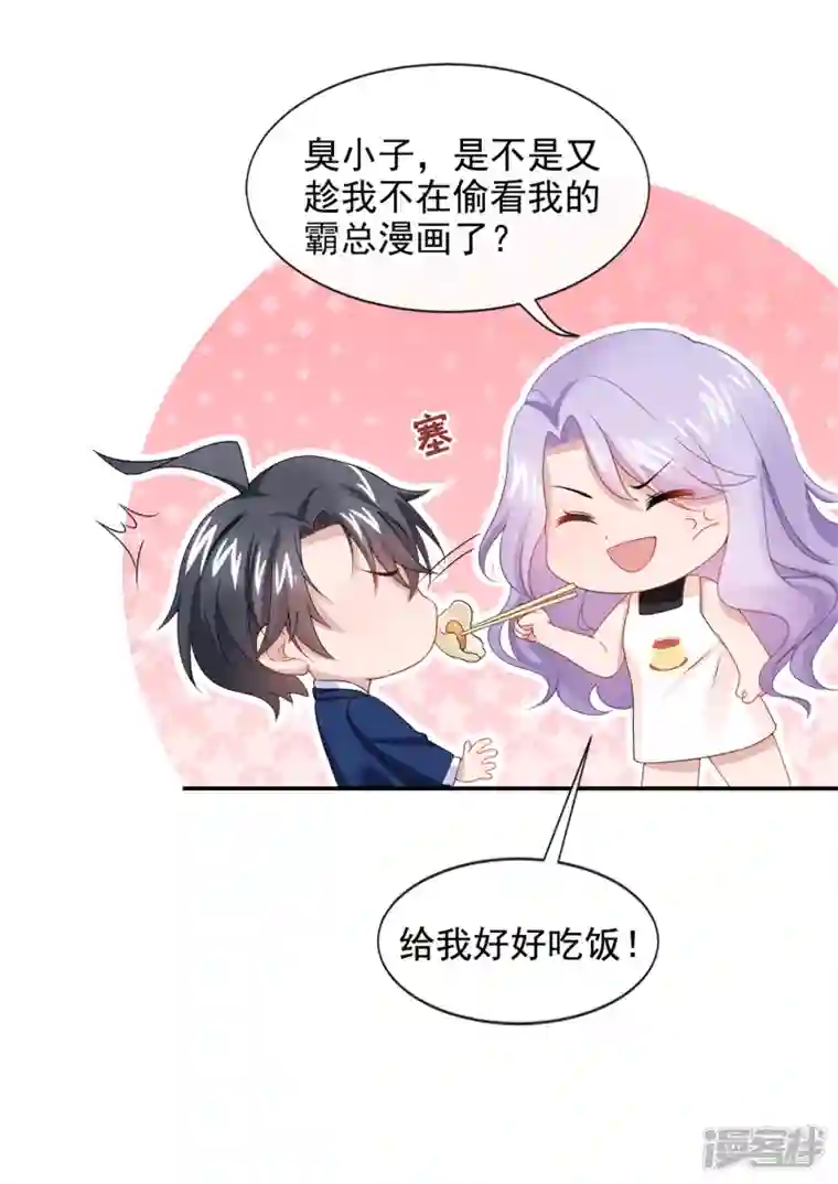 我的萌宝是僚机第3话 原来你那么穷