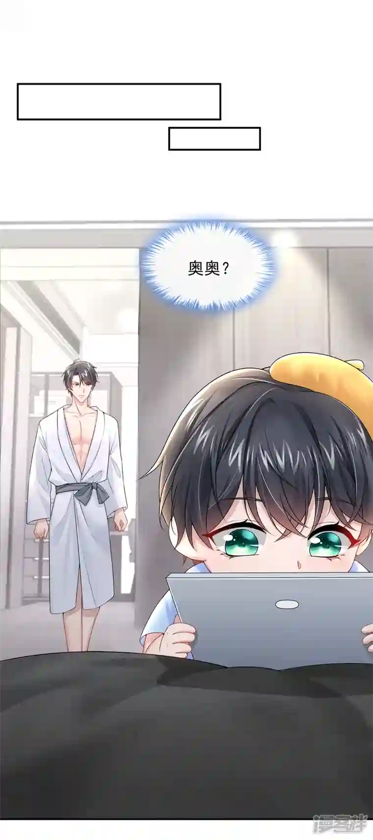 我的萌宝是僚机第3话 原来你那么穷