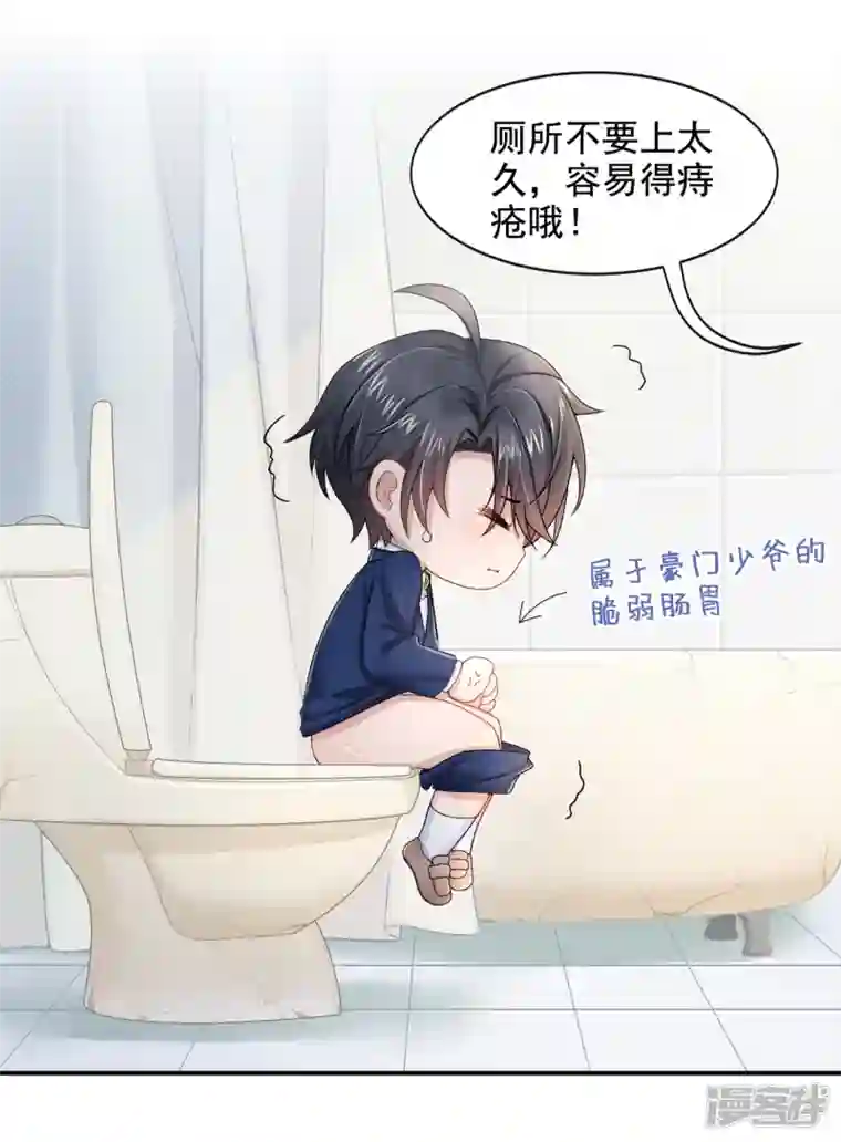 我的萌宝是僚机第3话 原来你那么穷