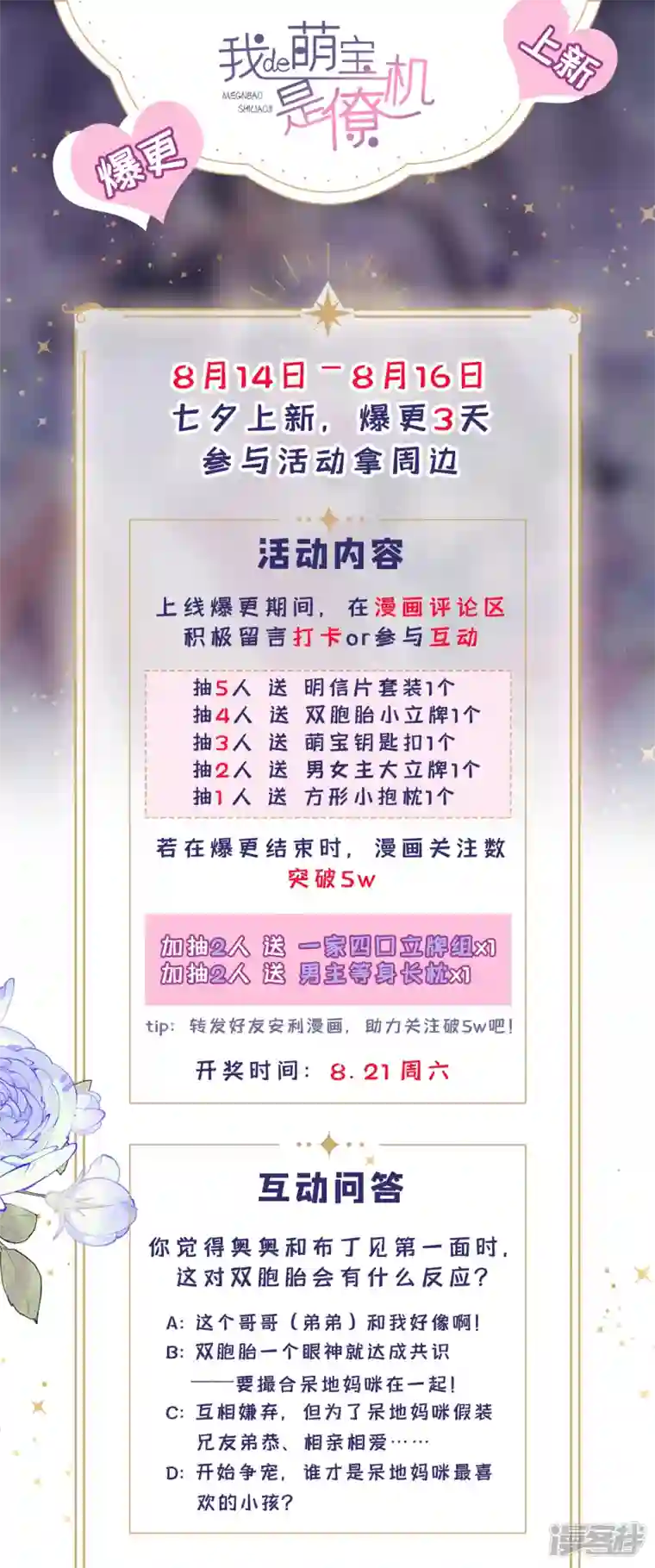 我的萌宝是僚机第3话 原来你那么穷