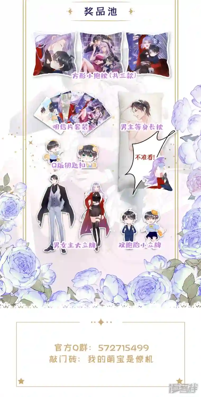 我的萌宝是僚机第3话 原来你那么穷