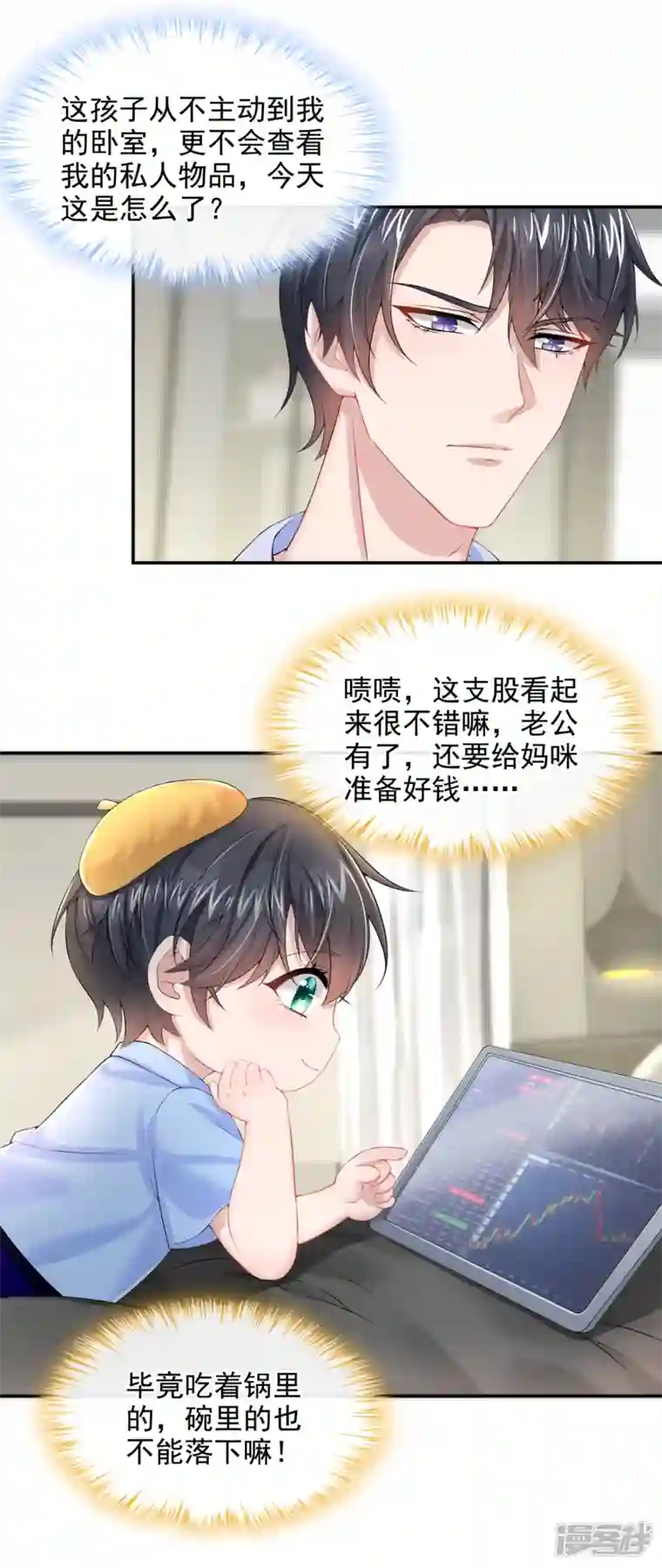 我的萌宝是僚机第3话 原来你那么穷