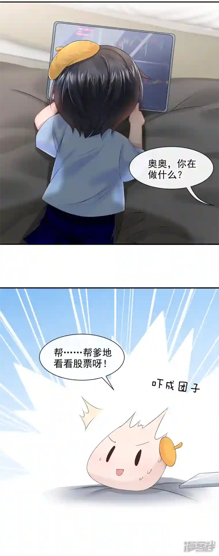 我的萌宝是僚机第3话 原来你那么穷