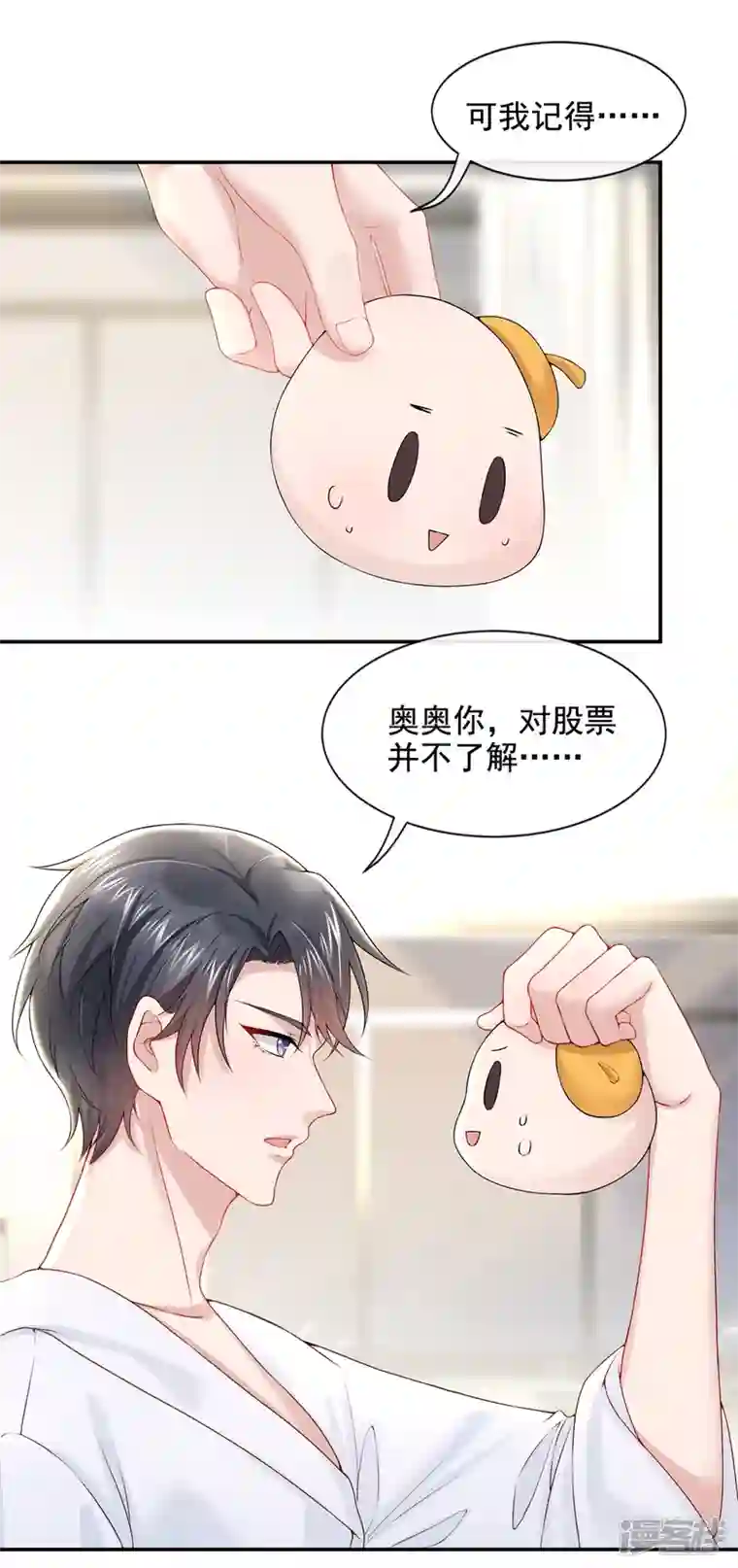 我的萌宝是僚机第3话 原来你那么穷