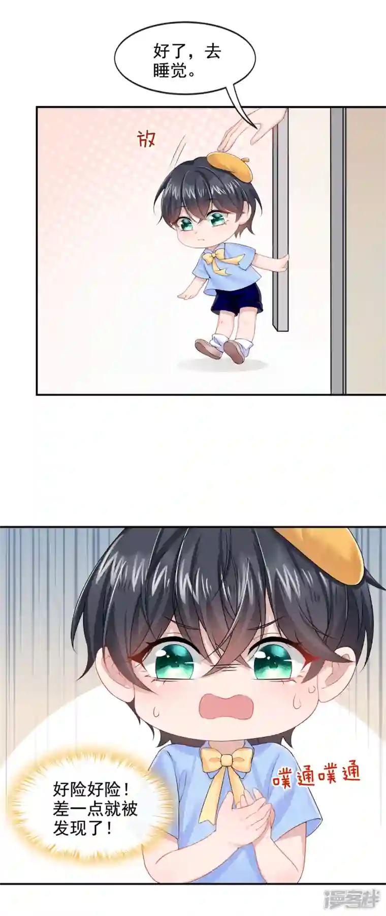 我的萌宝是僚机第3话 原来你那么穷