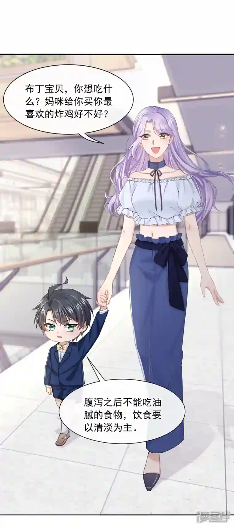 我的萌宝是僚机第4话 逛街遇到仇人