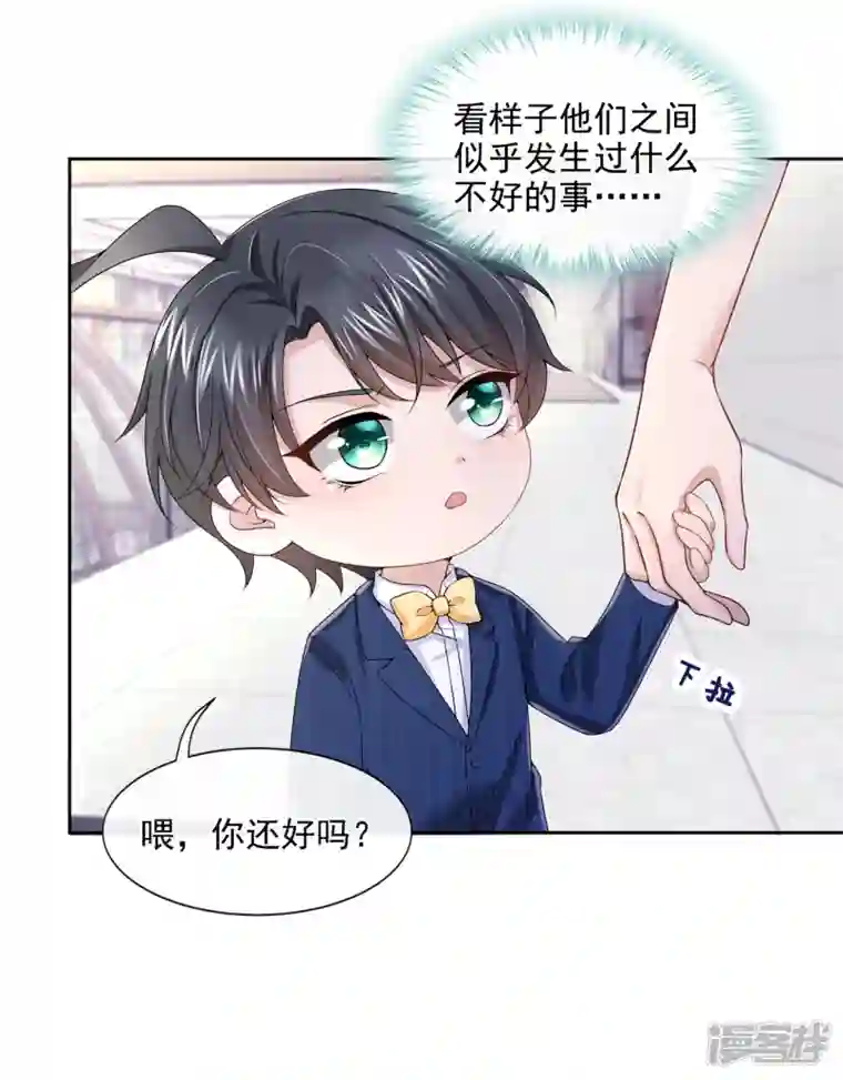 我的萌宝是僚机第4话 逛街遇到仇人