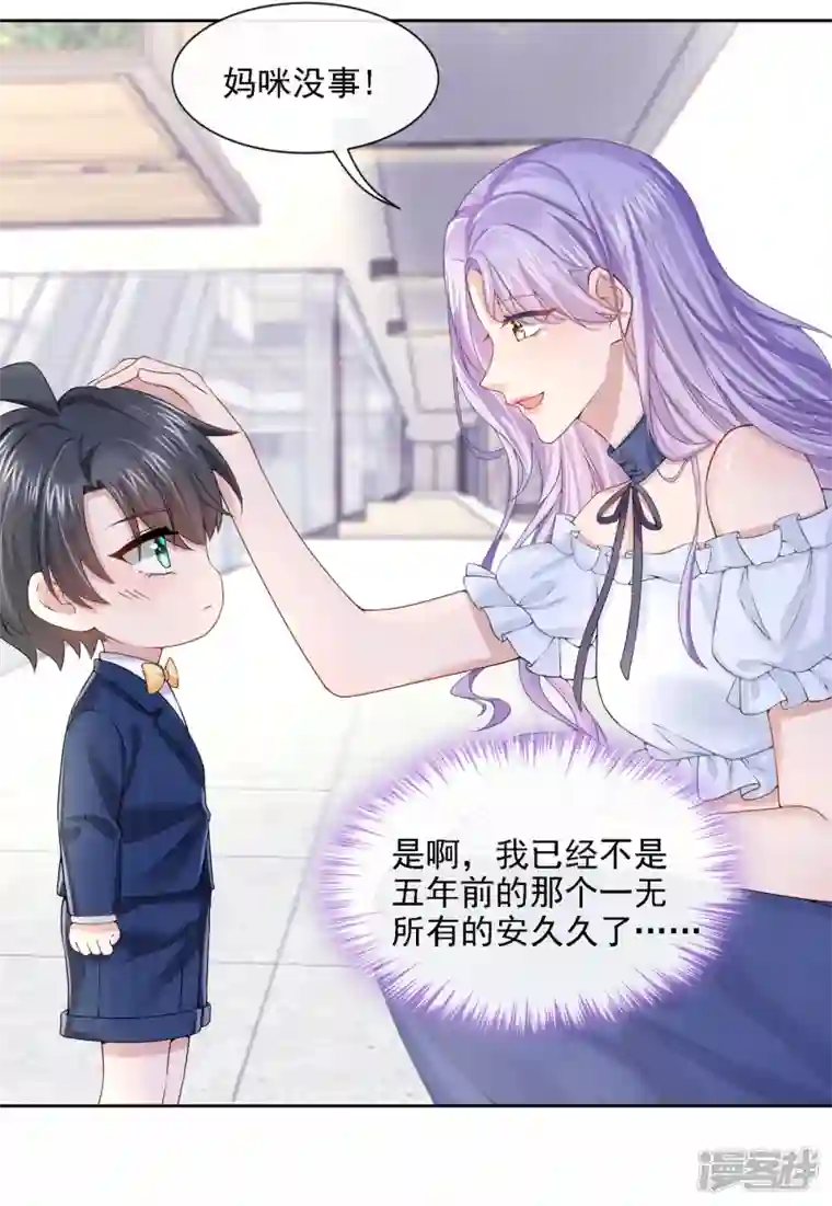 我的萌宝是僚机第4话 逛街遇到仇人