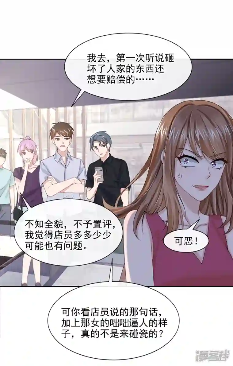 我的萌宝是僚机第4话 逛街遇到仇人