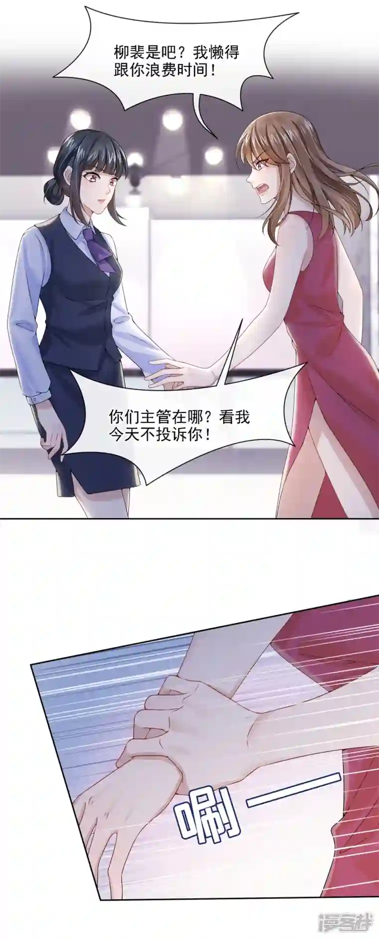 我的萌宝是僚机第4话 逛街遇到仇人