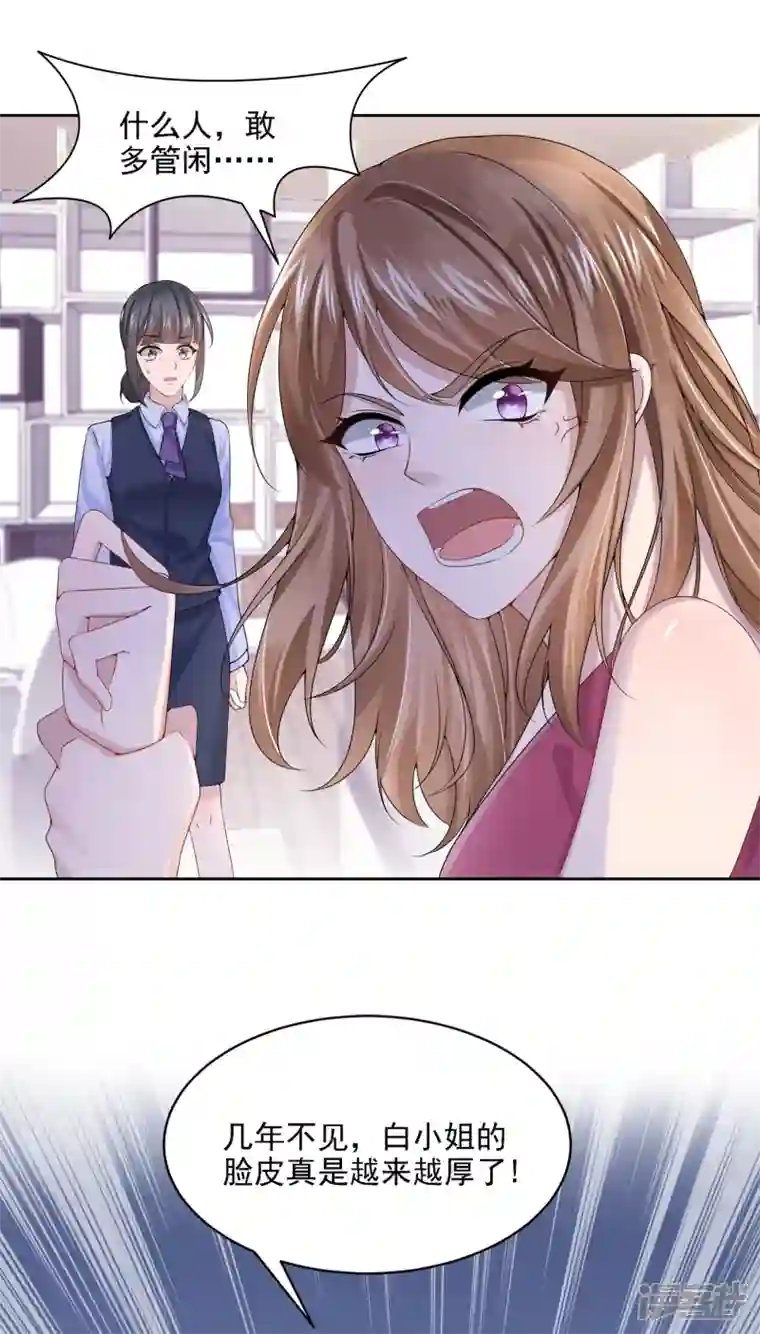 我的萌宝是僚机第4话 逛街遇到仇人