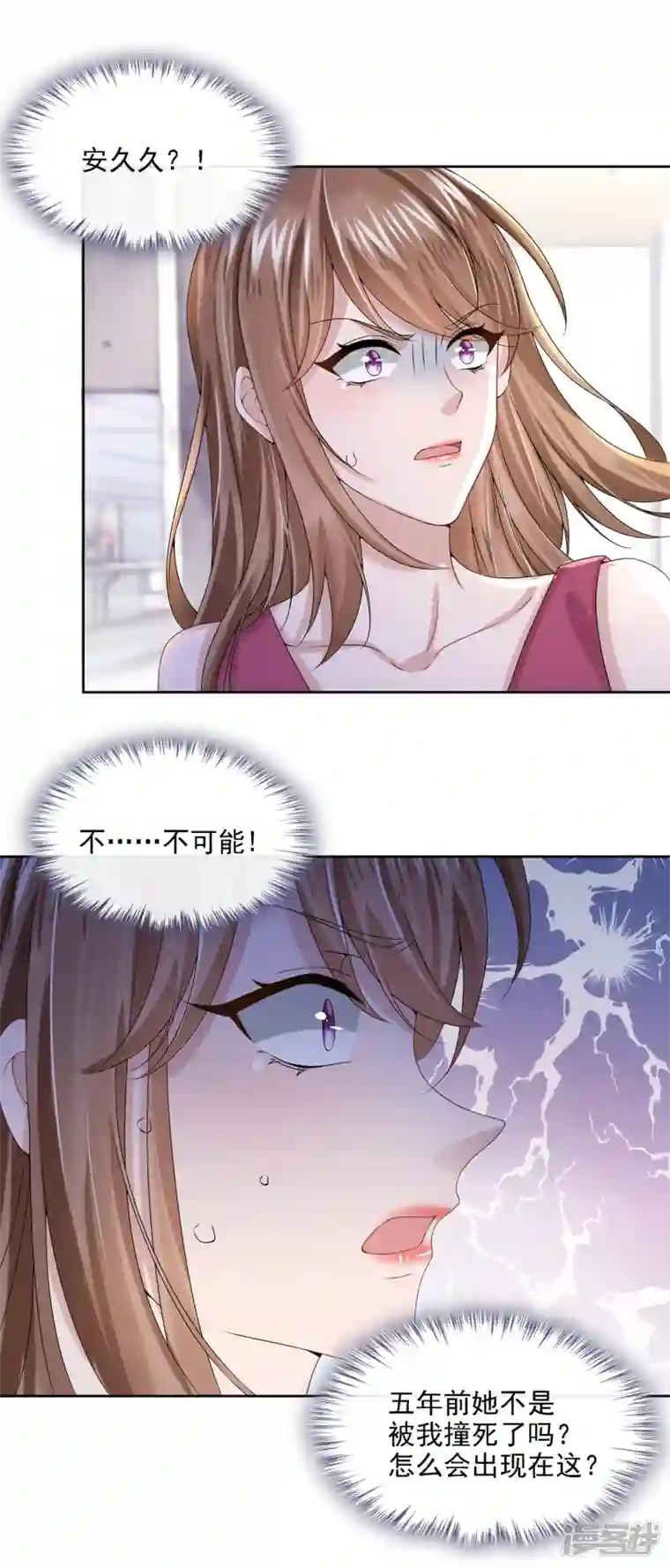 我的萌宝是僚机第4话 逛街遇到仇人