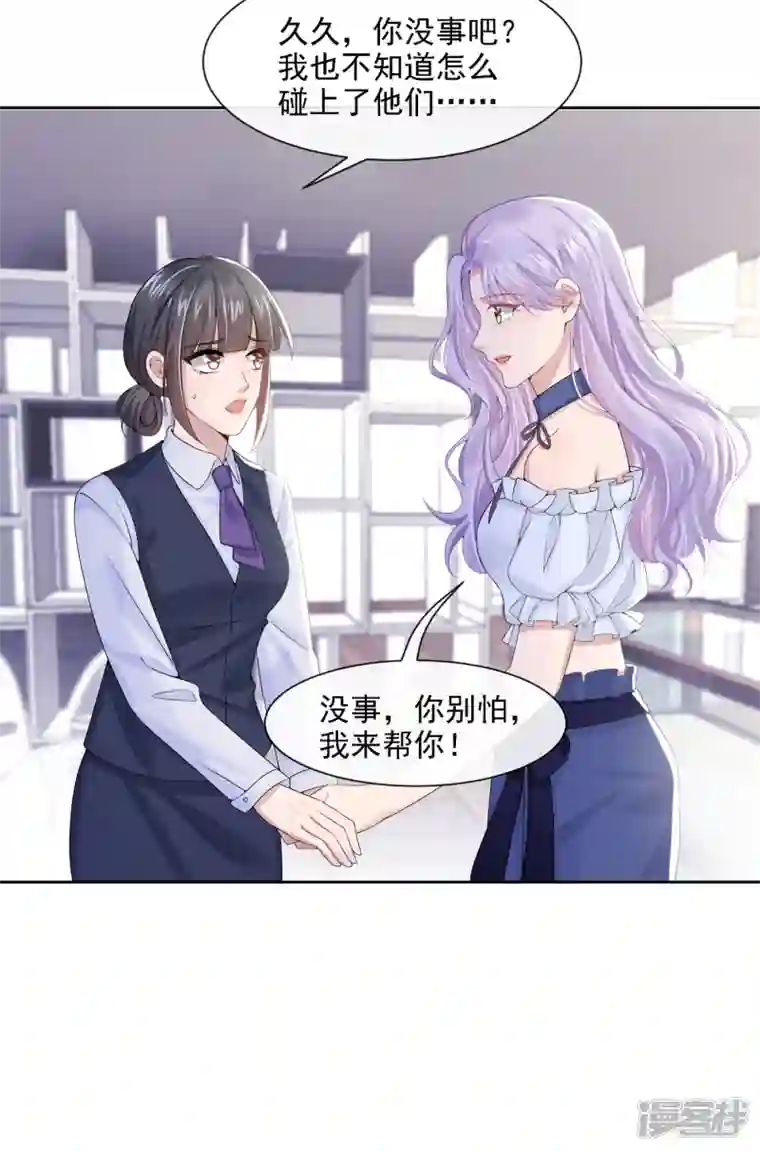 我的萌宝是僚机第4话 逛街遇到仇人