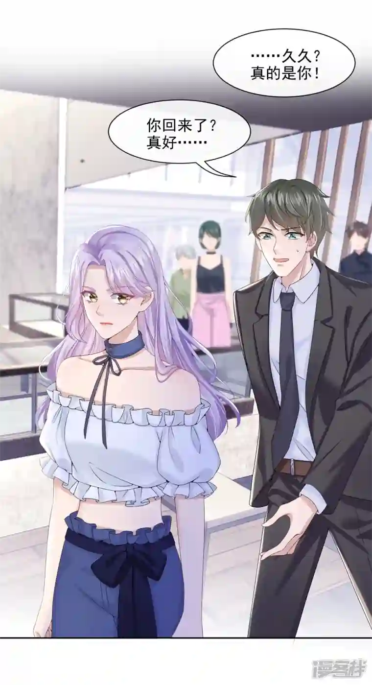 我的萌宝是僚机第4话 逛街遇到仇人