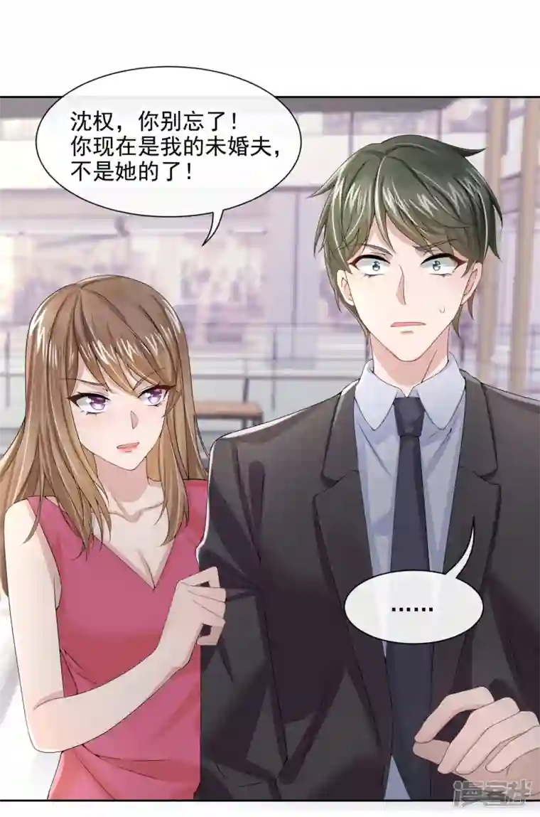 我的萌宝是僚机第4话 逛街遇到仇人