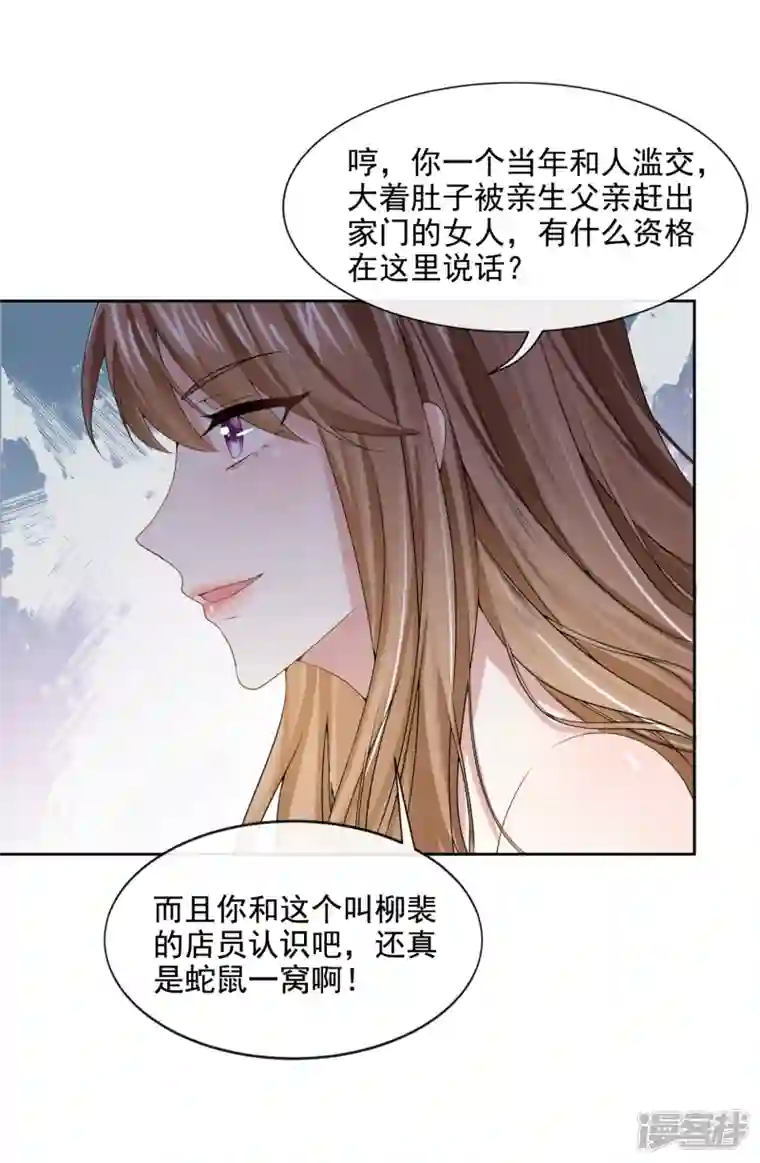 我的萌宝是僚机第4话 逛街遇到仇人