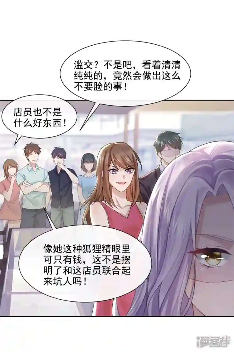 我的萌宝是僚机第4话 逛街遇到仇人