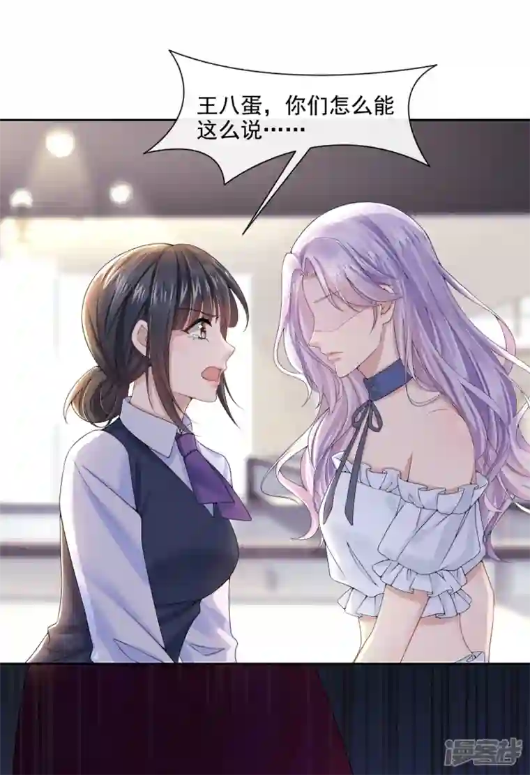 我的萌宝是僚机第4话 逛街遇到仇人