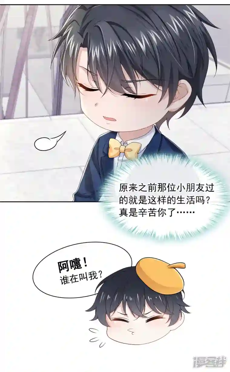 我的萌宝是僚机第4话 逛街遇到仇人