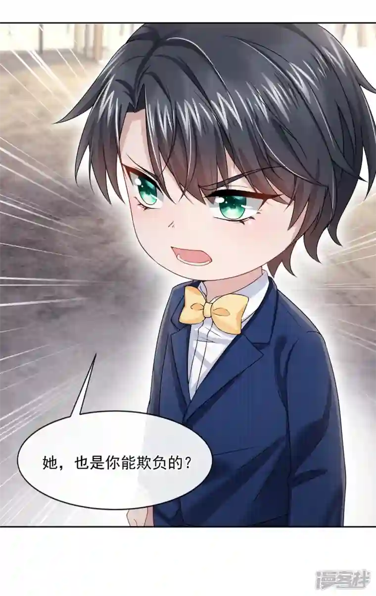 我的萌宝是僚机第4话 逛街遇到仇人