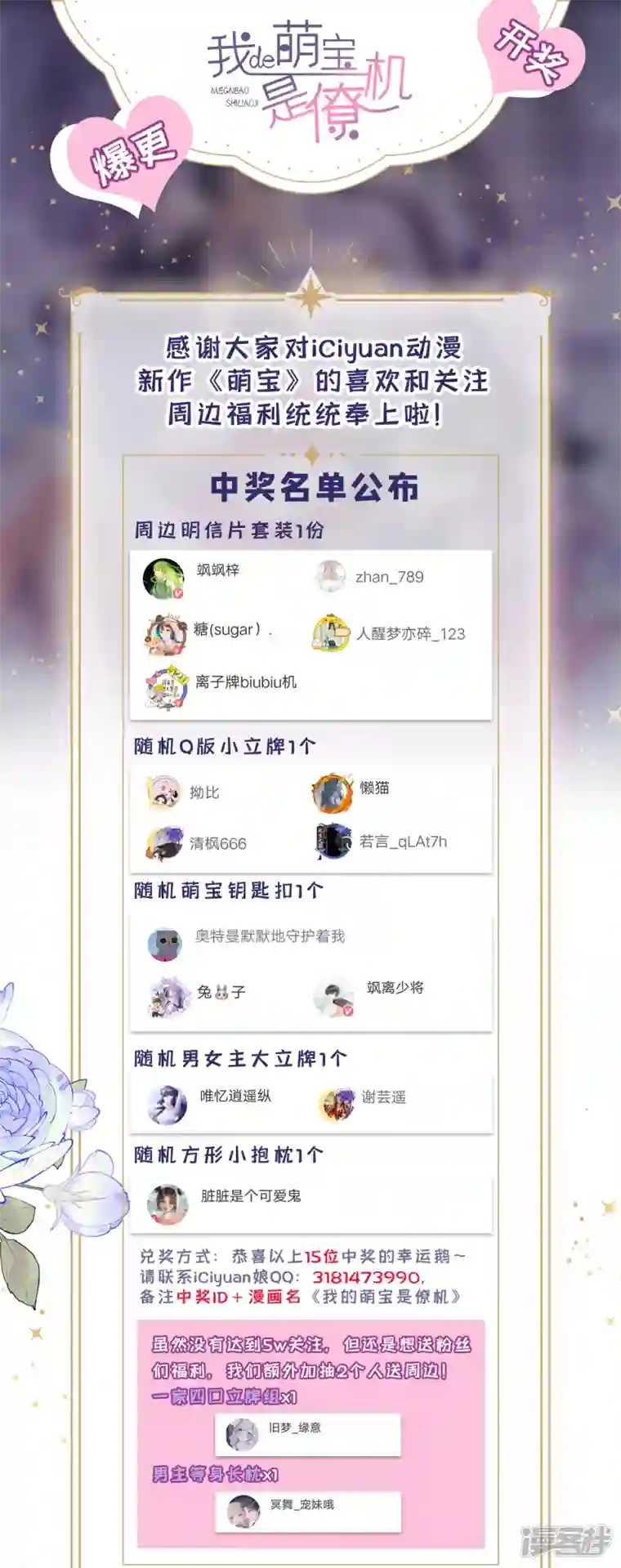 我的萌宝是僚机第4话 逛街遇到仇人