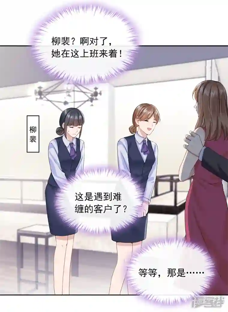 我的萌宝是僚机第4话 逛街遇到仇人