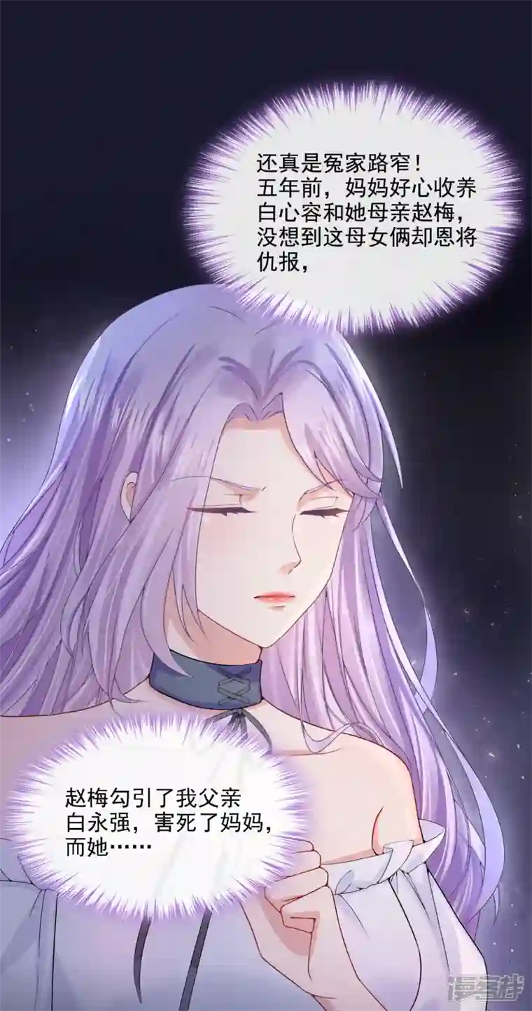 我的萌宝是僚机第4话 逛街遇到仇人