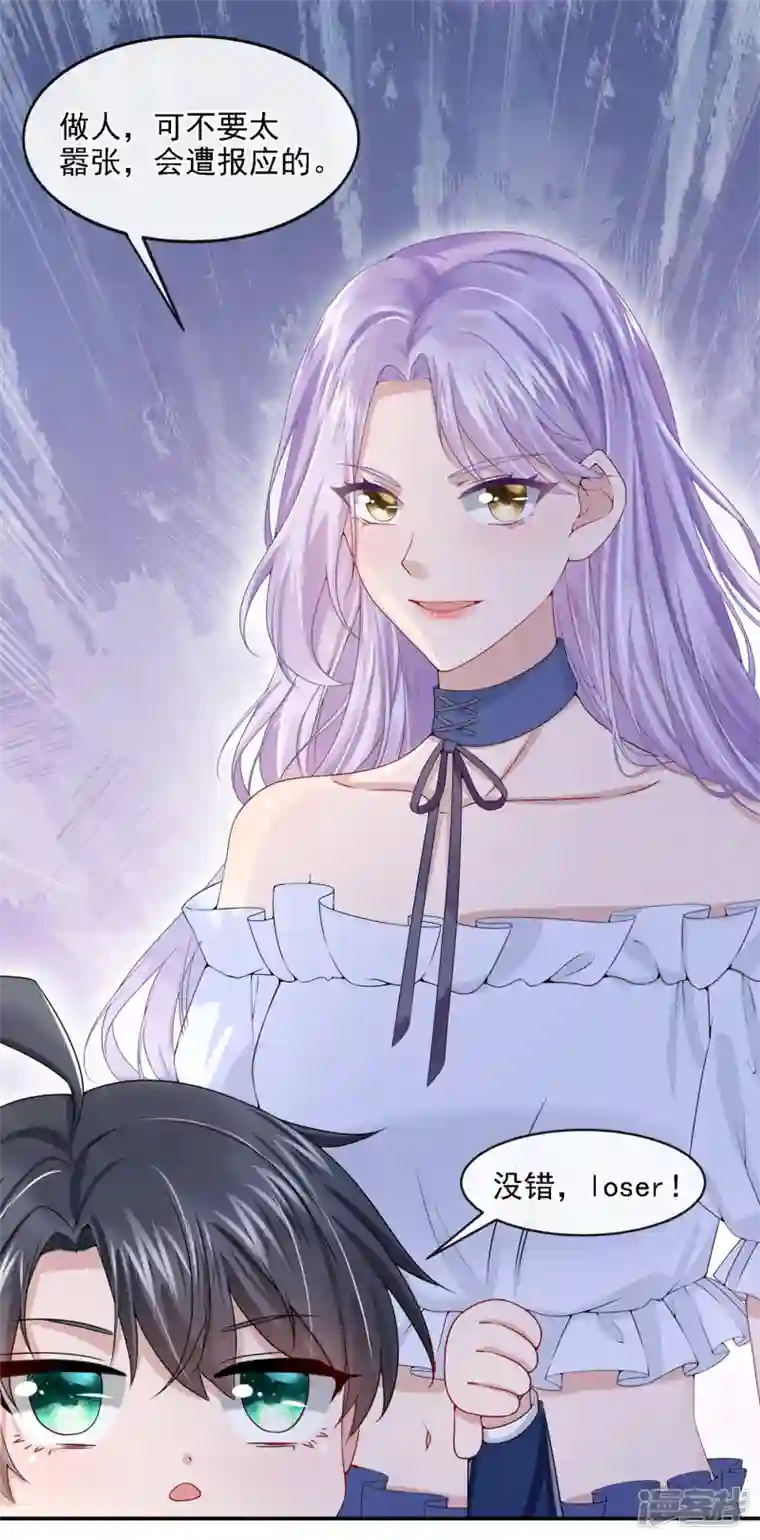 我的萌宝是僚机第5话 三百万而已