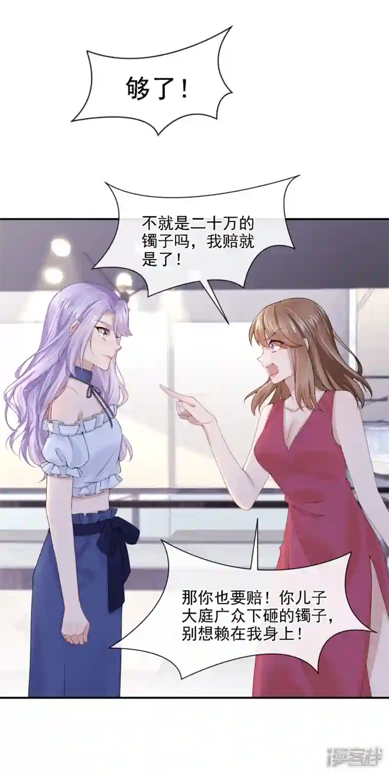 我的萌宝是僚机第5话 三百万而已