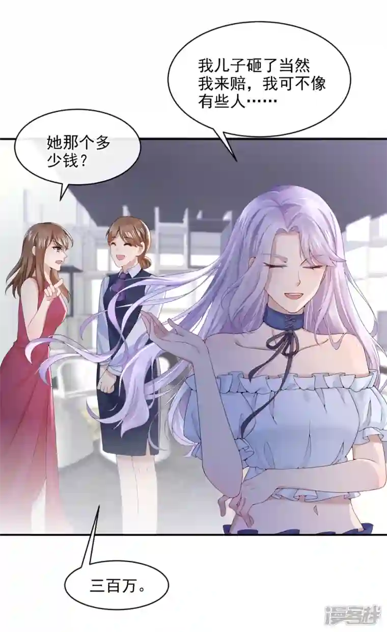 我的萌宝是僚机第5话 三百万而已