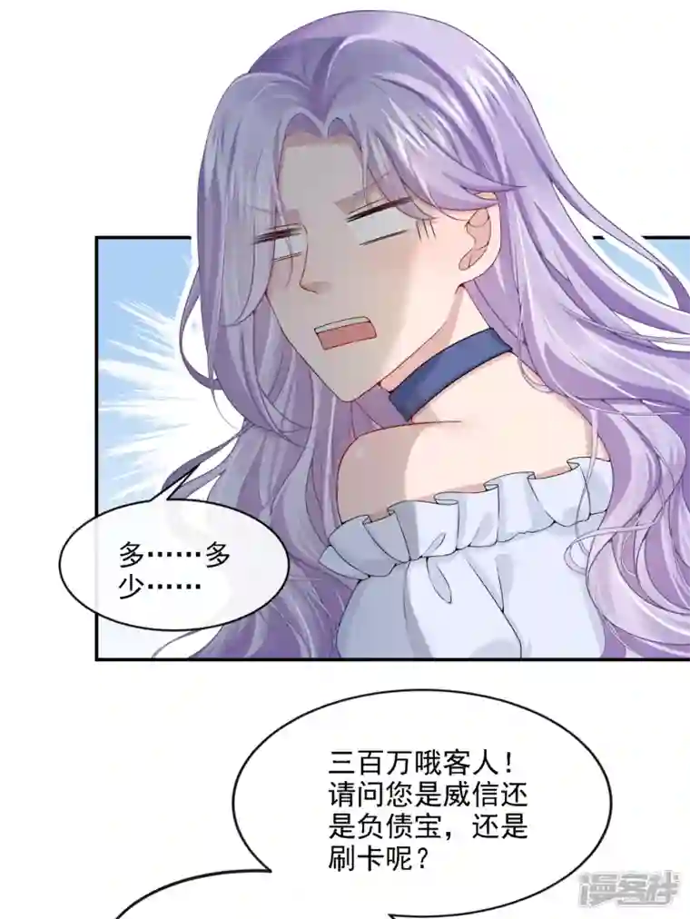 我的萌宝是僚机第5话 三百万而已