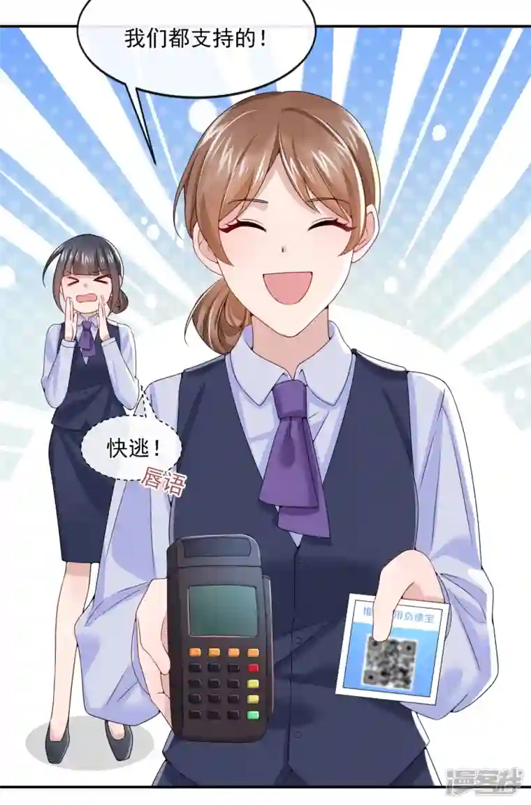 我的萌宝是僚机第5话 三百万而已