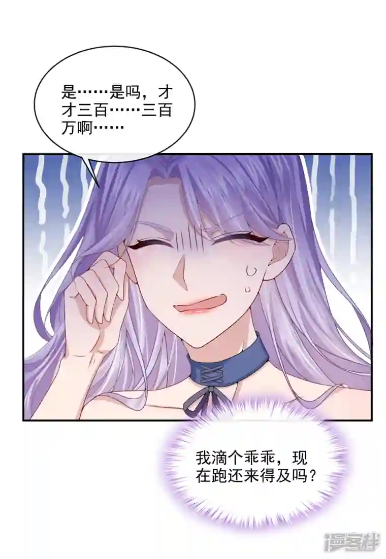 我的萌宝是僚机第5话 三百万而已