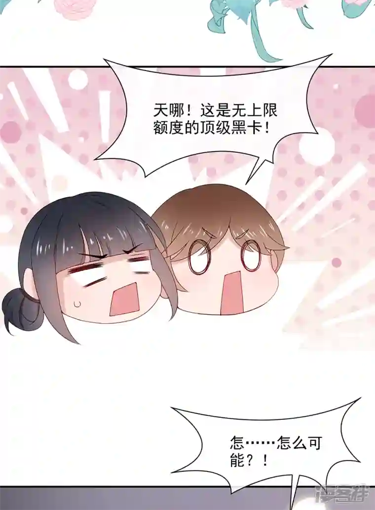 我的萌宝是僚机第5话 三百万而已