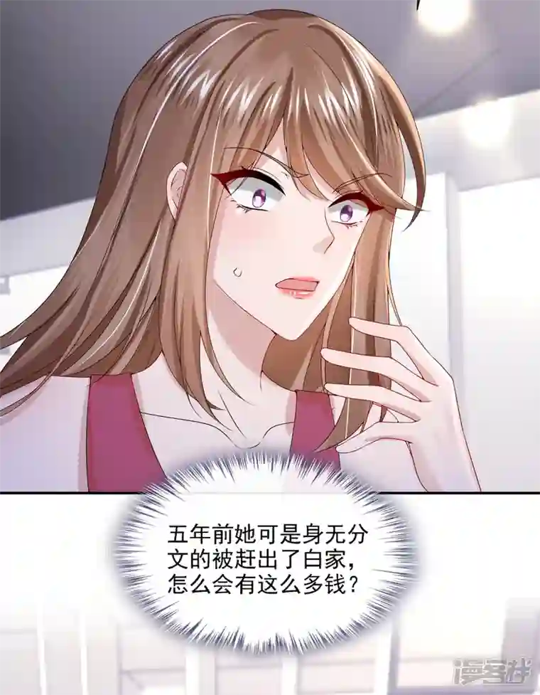 我的萌宝是僚机第5话 三百万而已