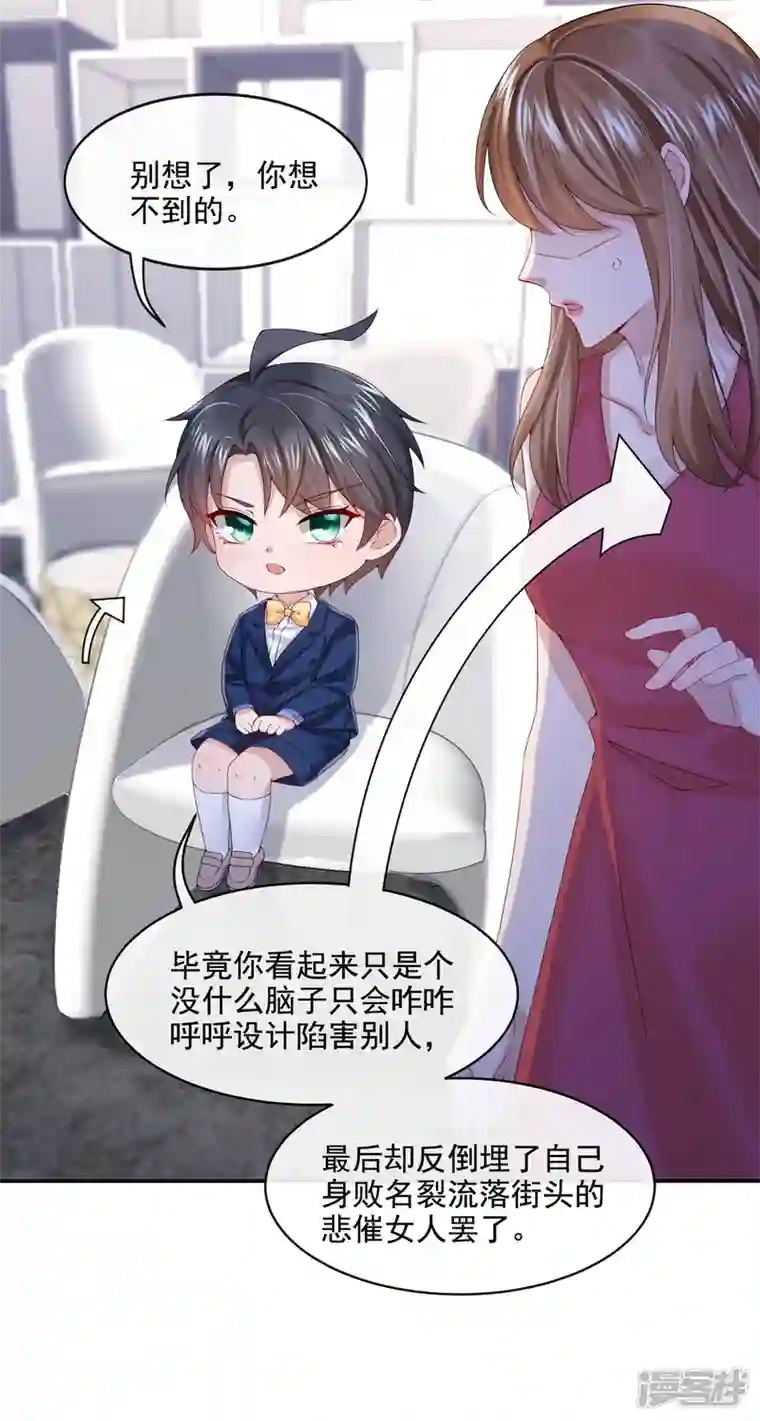 我的萌宝是僚机第5话 三百万而已