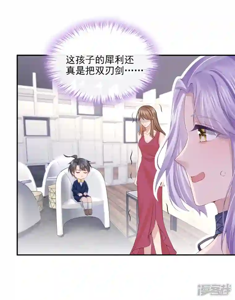 我的萌宝是僚机第5话 三百万而已