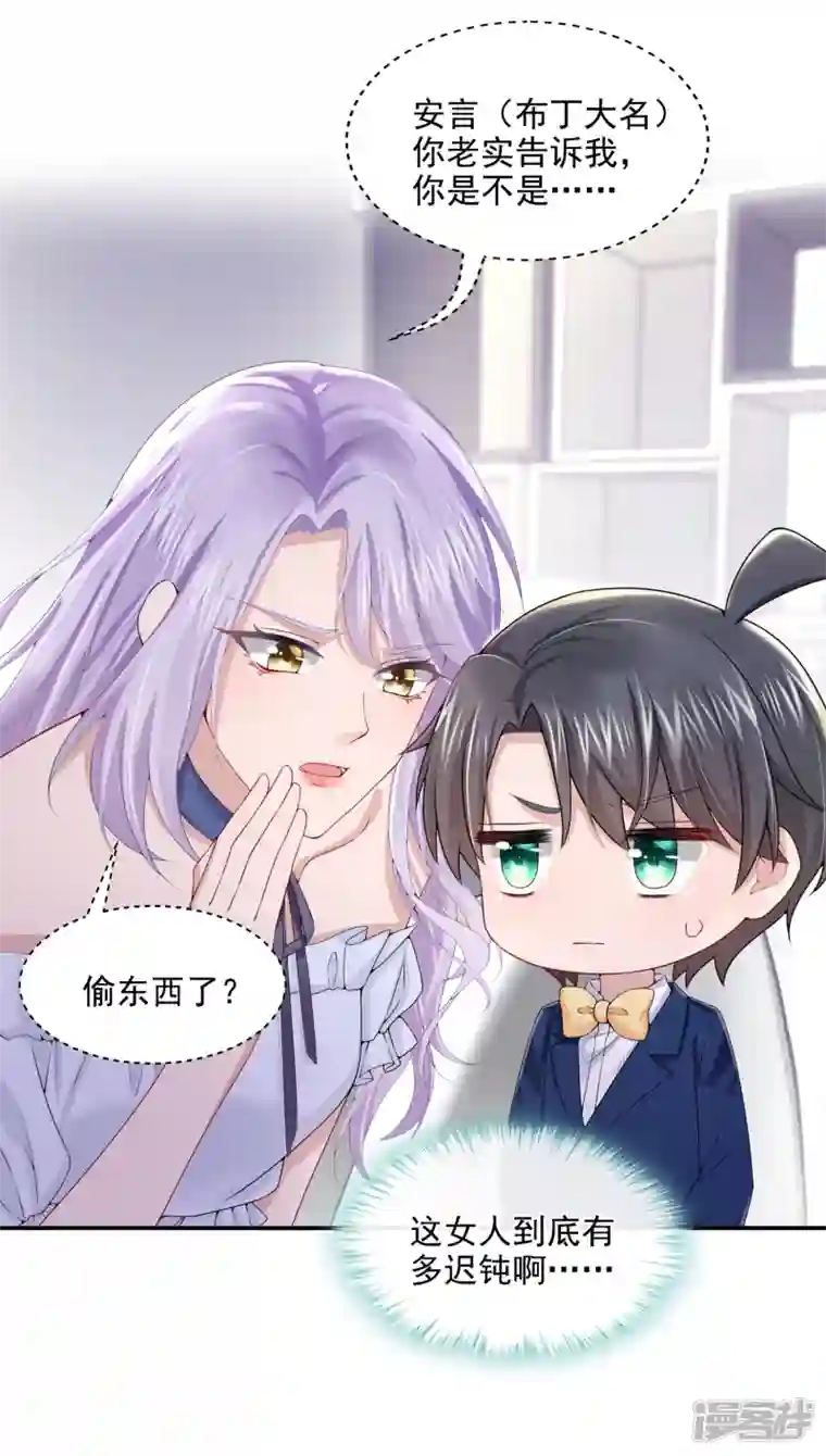 我的萌宝是僚机第5话 三百万而已