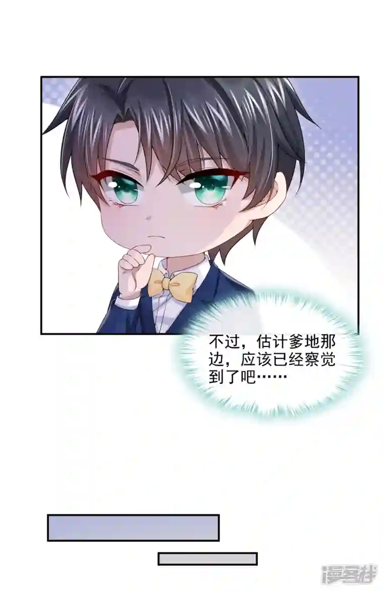 我的萌宝是僚机第5话 三百万而已