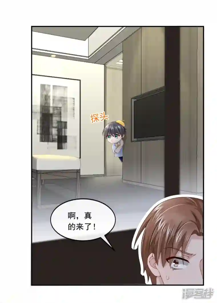 我的萌宝是僚机第5话 三百万而已