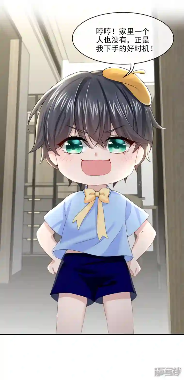 我的萌宝是僚机第5话 三百万而已