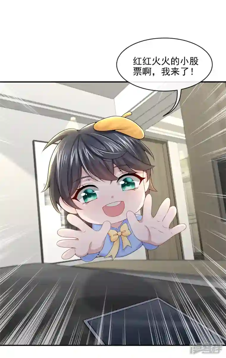 我的萌宝是僚机第5话 三百万而已