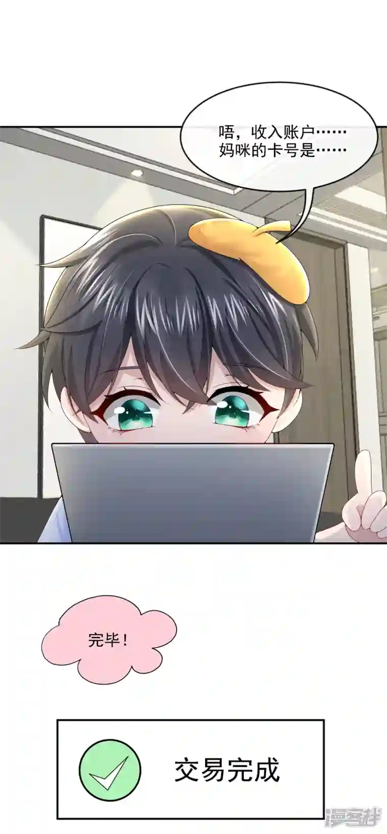 我的萌宝是僚机第5话 三百万而已