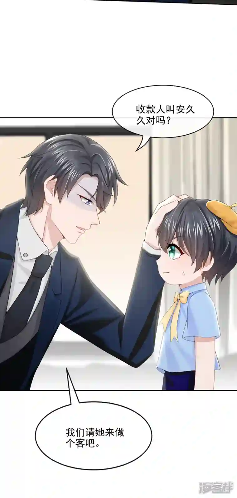 我的萌宝是僚机第5话 三百万而已