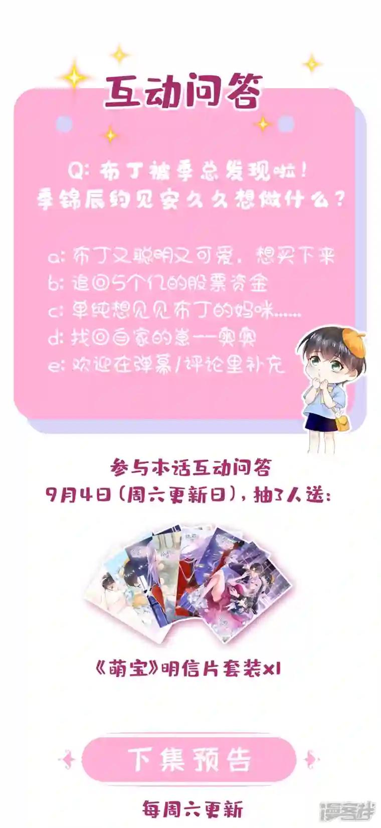 我的萌宝是僚机第5话 三百万而已