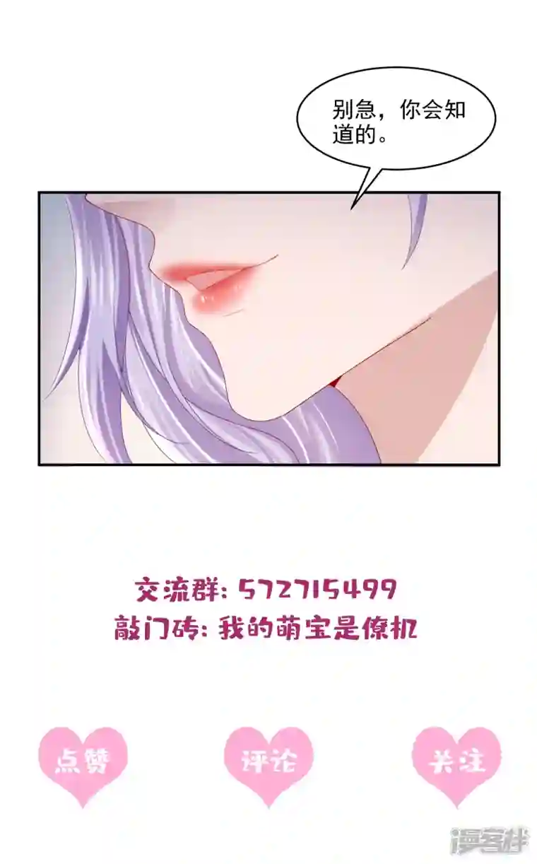 我的萌宝是僚机第5话 三百万而已