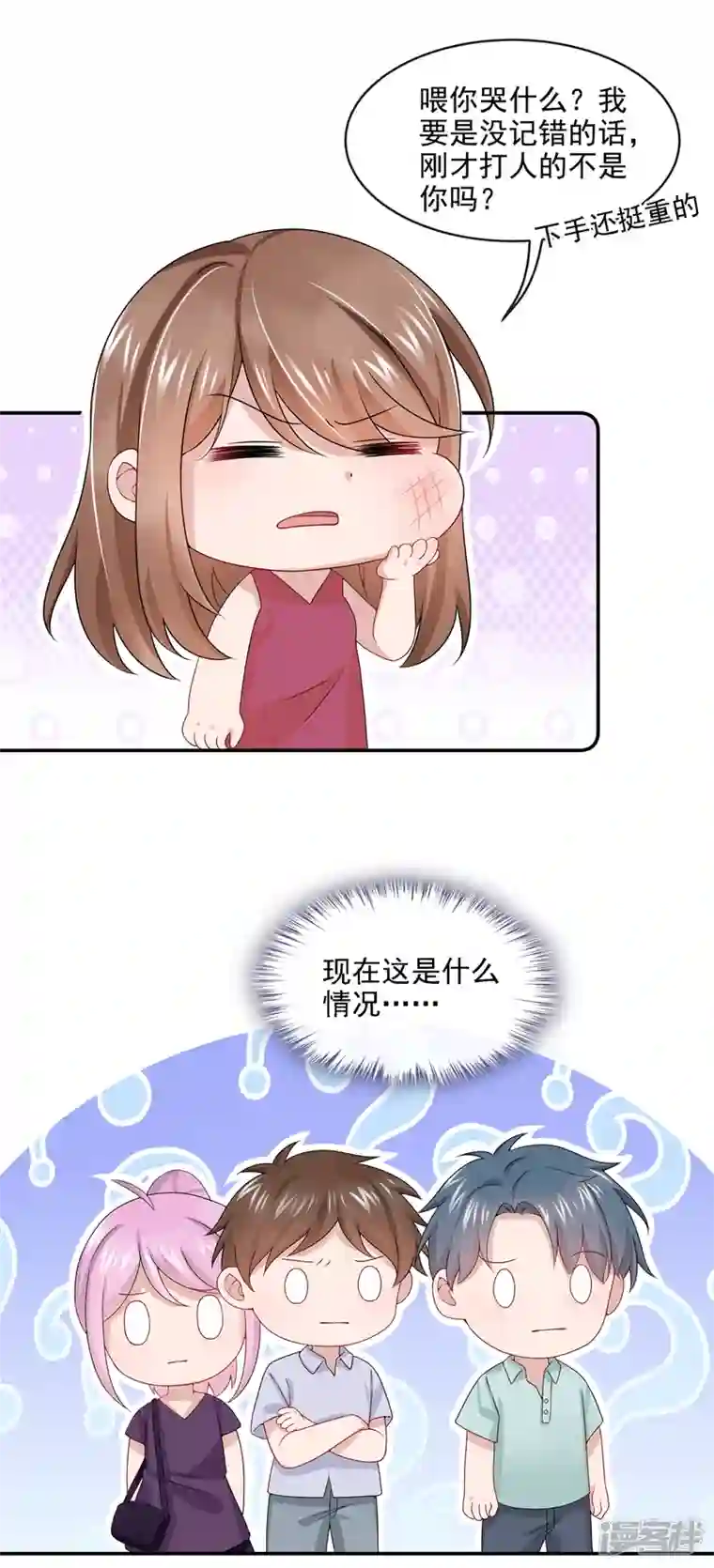 我的萌宝是僚机第5话 三百万而已