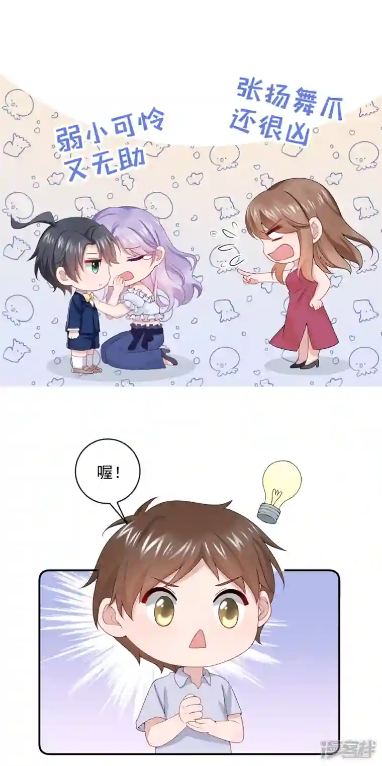 我的萌宝是僚机第5话 三百万而已