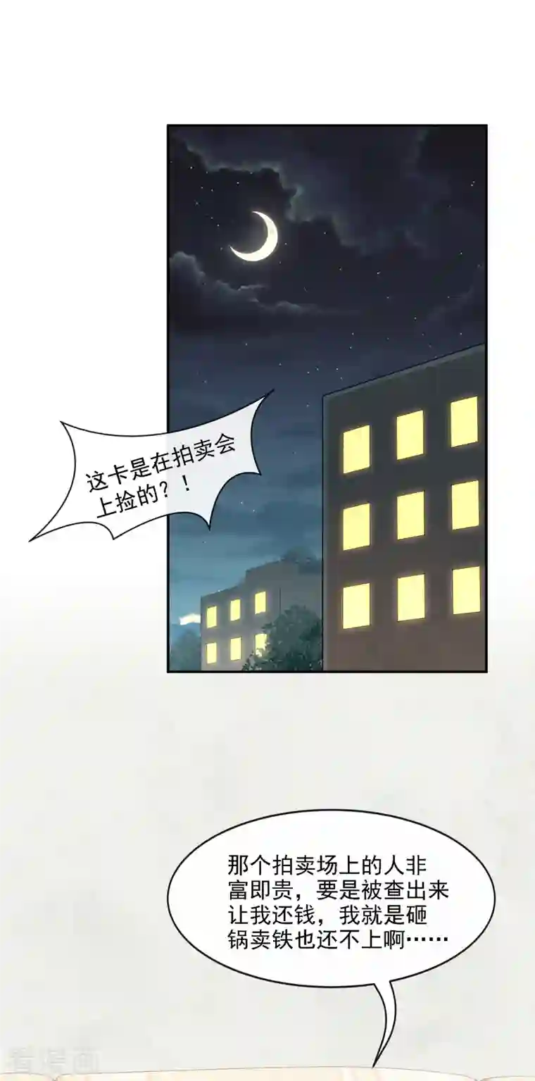 我的萌宝是僚机第6话 好戏开场